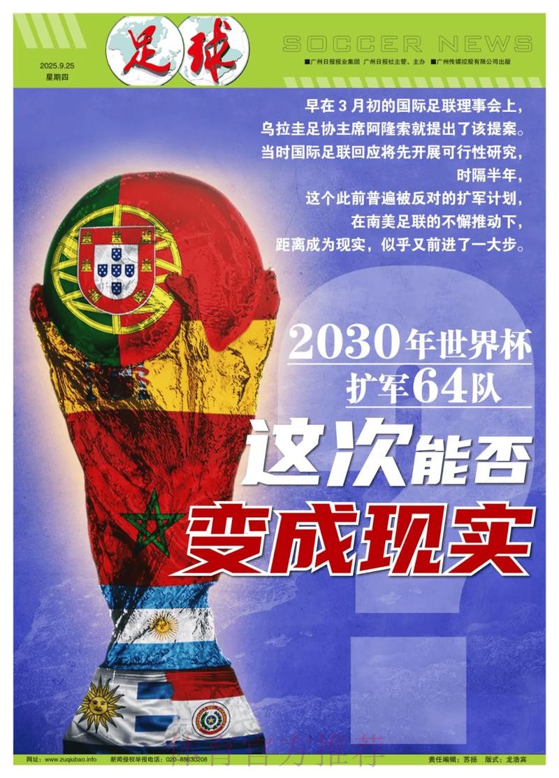 世界杯盘口开户热门